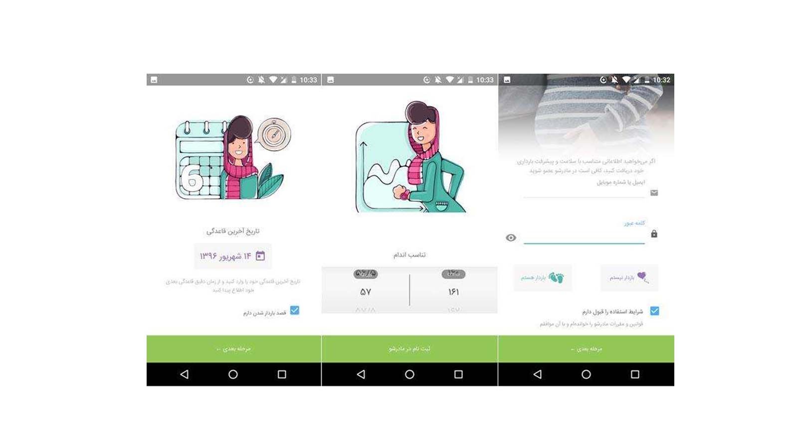 بهترین اپلیکیشن بارداری خانم ها بهترین اپلیکیشن بارداری خوب