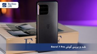 نقد و بررسی گوشی revvl 7 pro 5g؛ میان‌رده‌ای با ارزش خرید بالا!